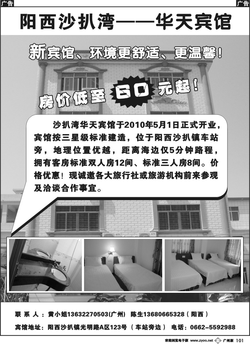 b101 阳西沙扒湾--华天宾馆