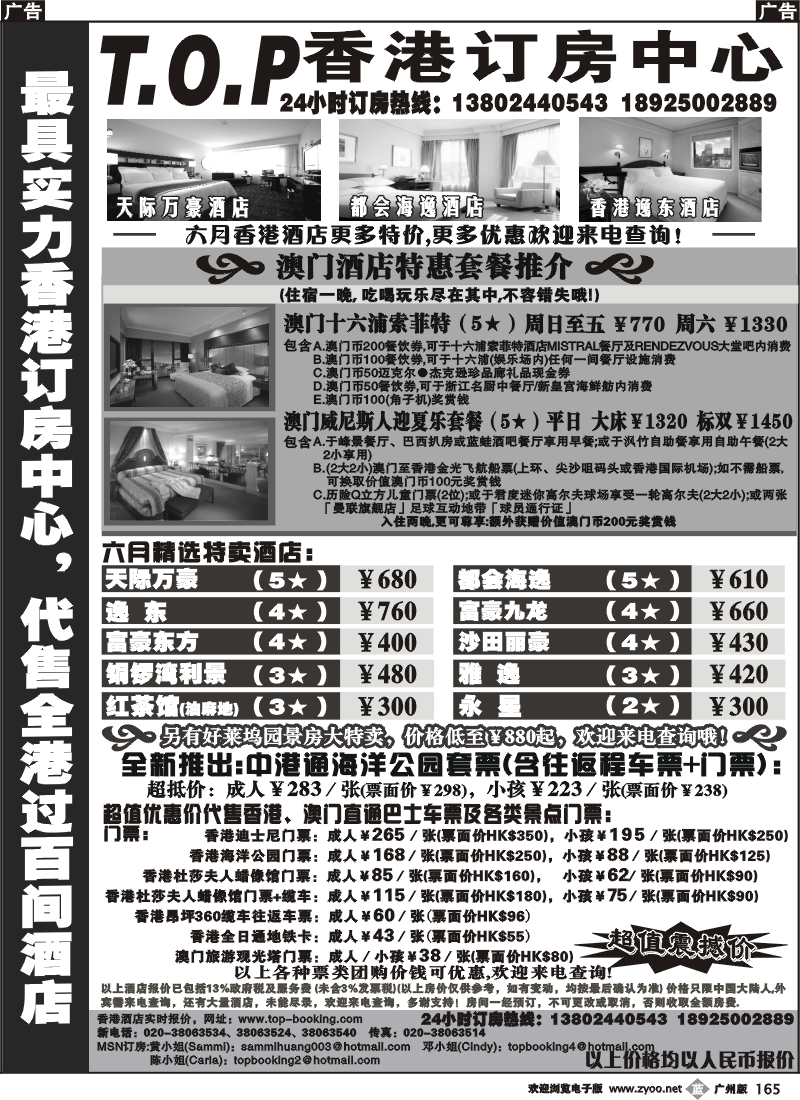 b165 TOP 香港订房中心-代订港澳酒店及自由行产品