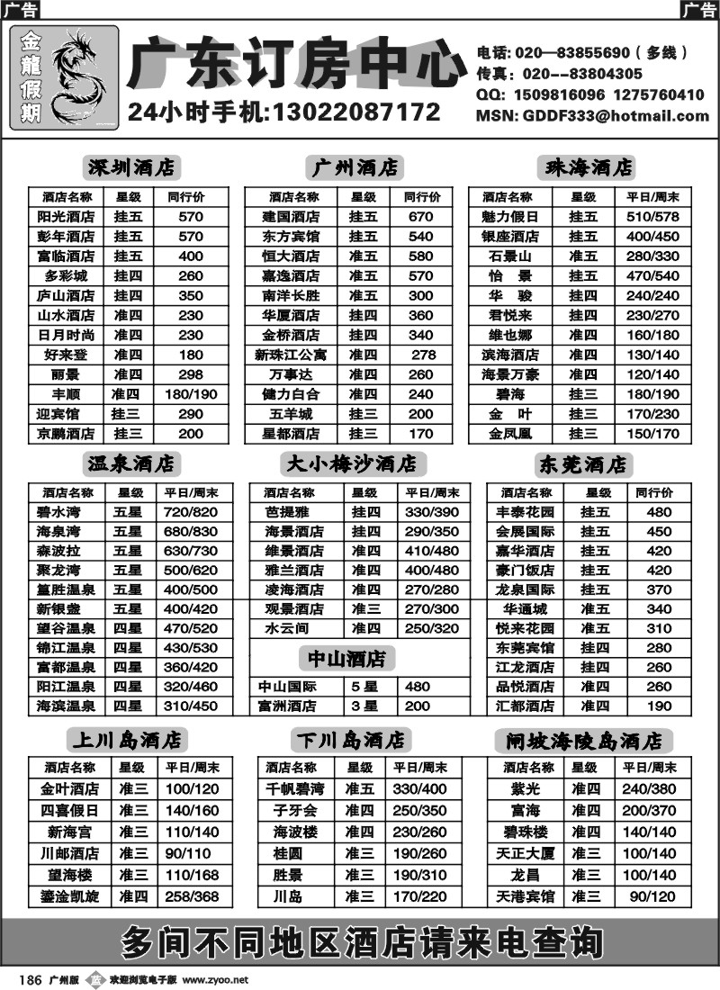 b186 金龙假期——广东订房中心