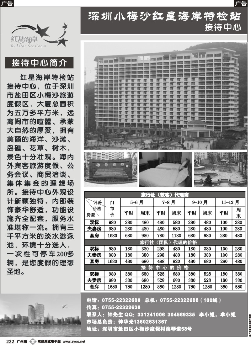 b222 小梅沙红星海岸特检站接待中心