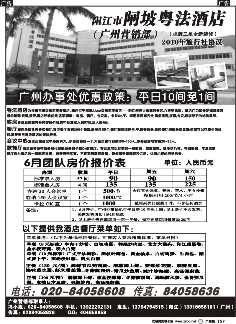 r157 阳江海陵岛粤法酒店 （广州版）