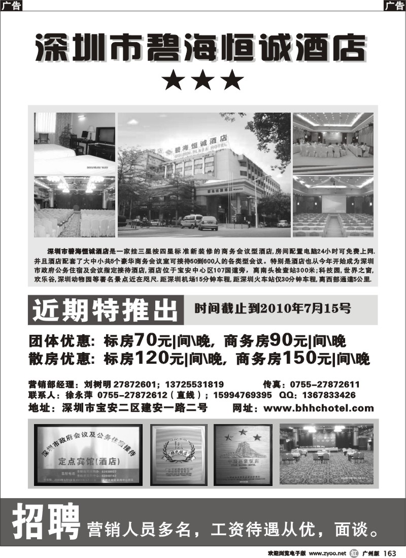 r163 深圳市碧海恒诚酒店