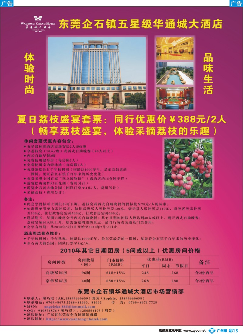 彩b015 东莞华通城大酒店（彩）