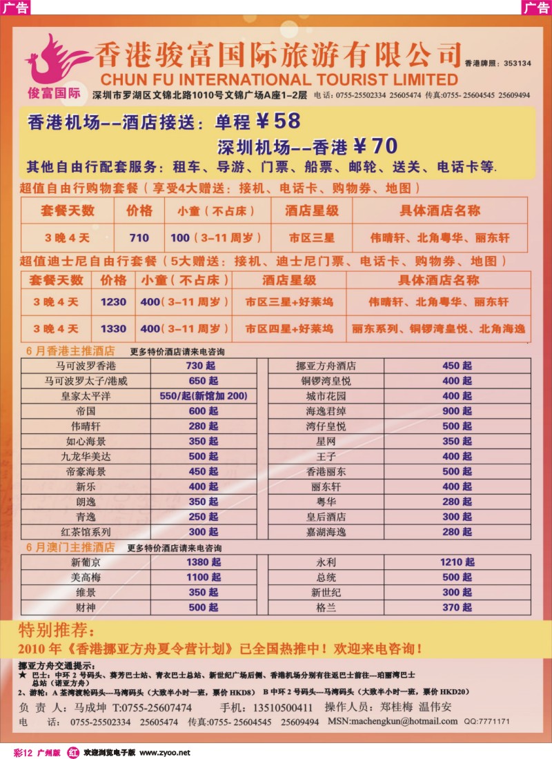 彩r012 香港骏富国际