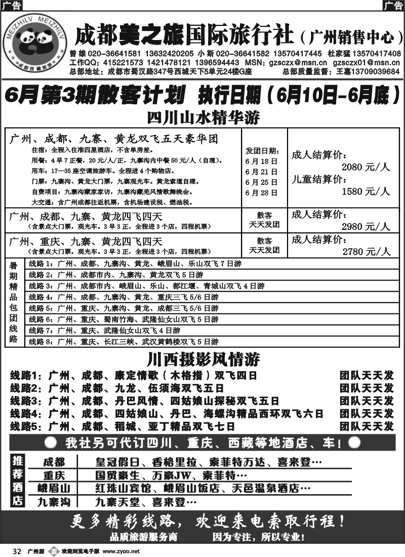 b032 成都美之旅国际旅行社