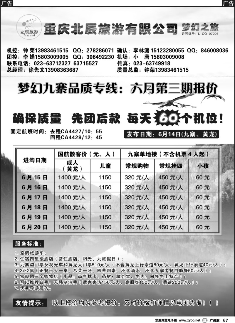 r067 重庆北辰旅游有限公司——梦幻之旅-九寨、西藏专线