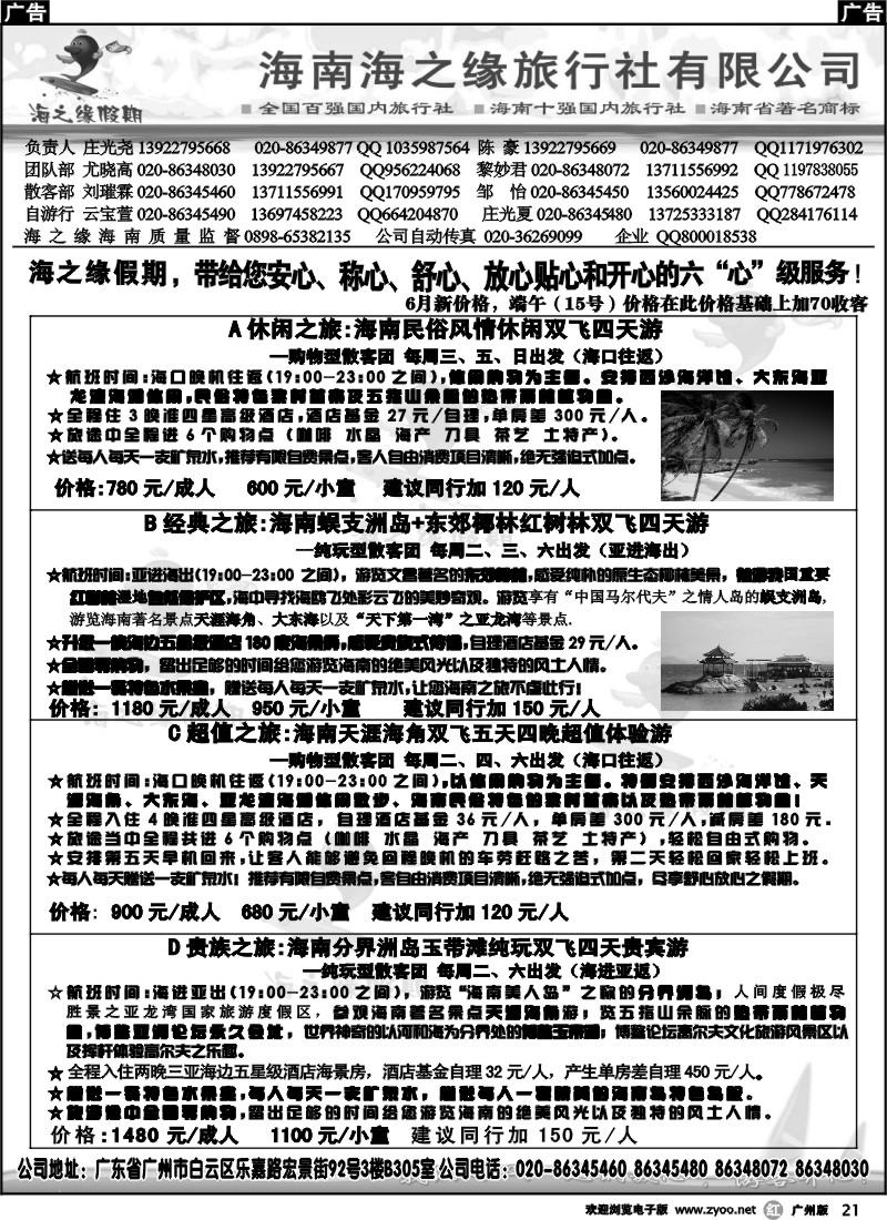 r021 之缘假期--海南专线