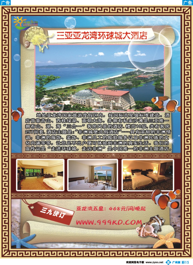 彩b015 三亚热带休闲旅行社-2