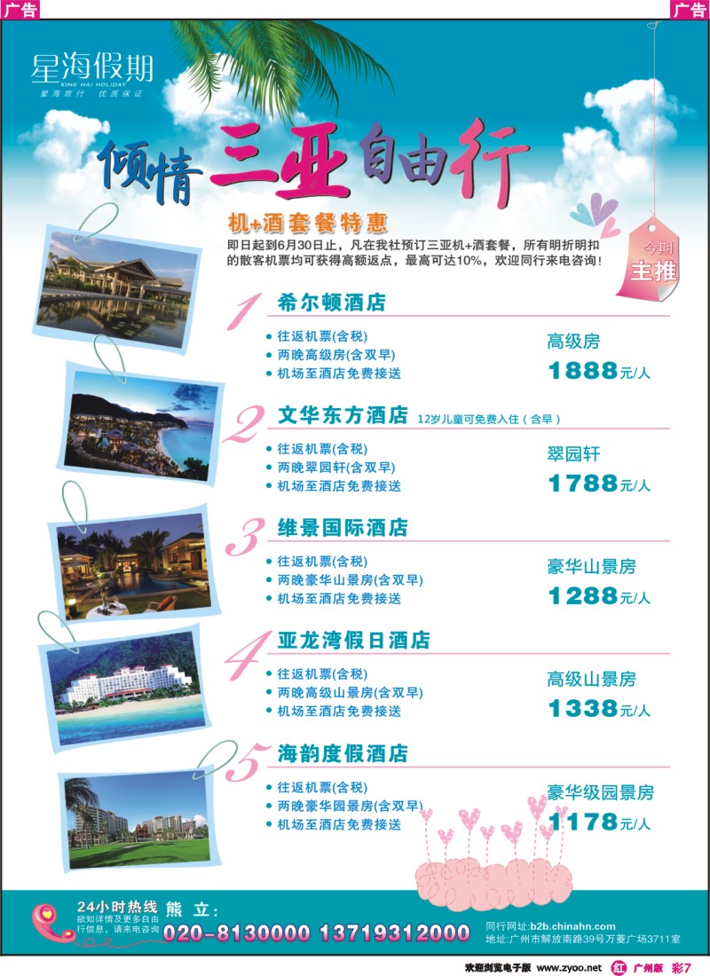 彩r007 星海假期