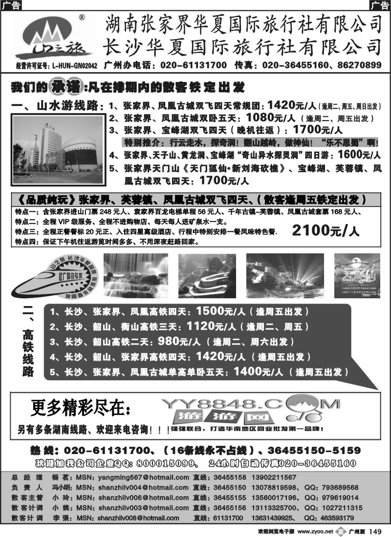 b149 宝峰湖特约（张家界山之旅）