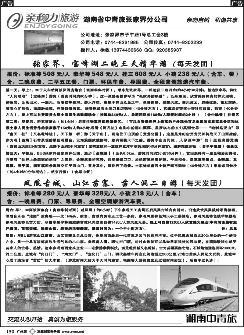 b150 宝峰湖特约（湘西山水风情游）