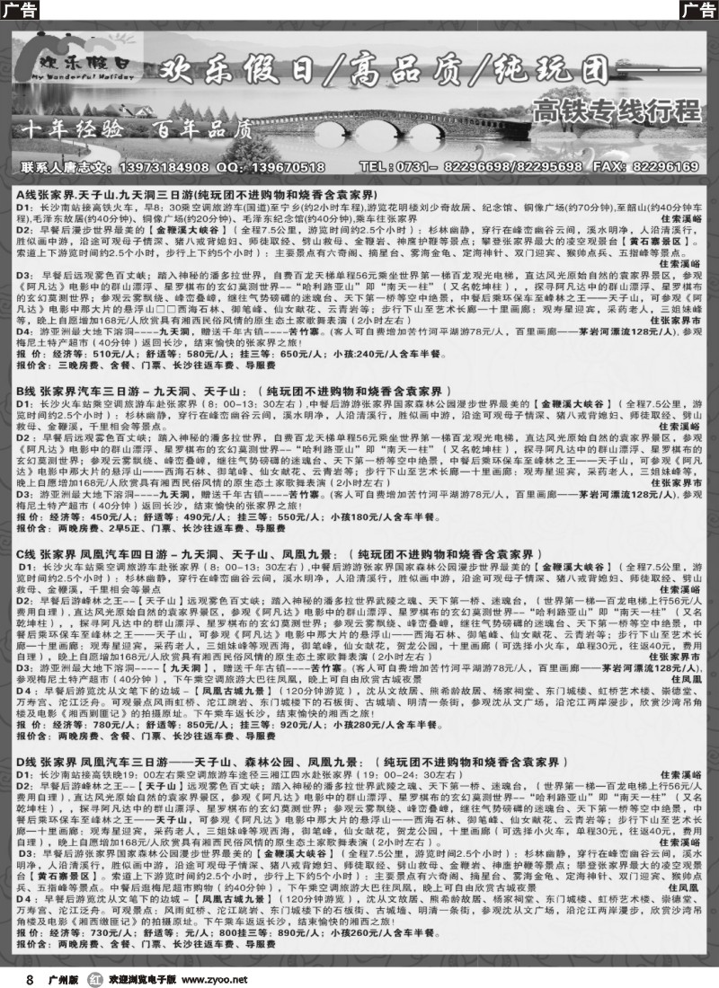 r008 湖南张家界散客天天发