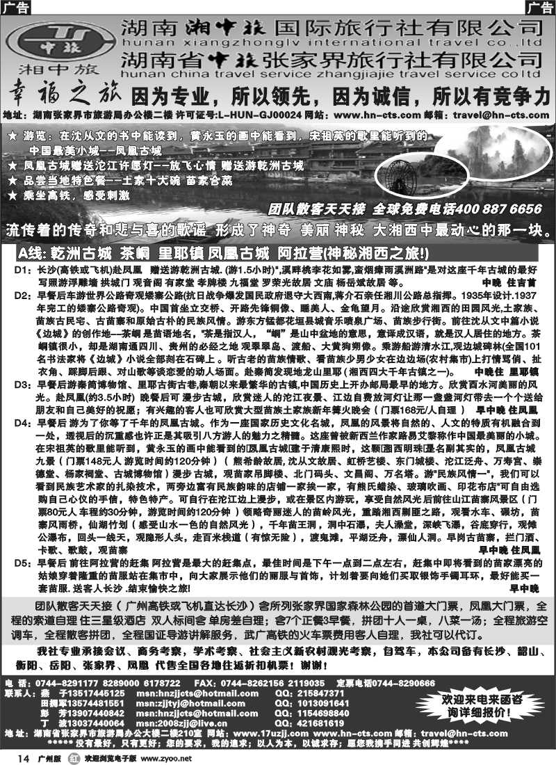 r014 湖南湘中旅国际旅行社－田拥军（广州版）