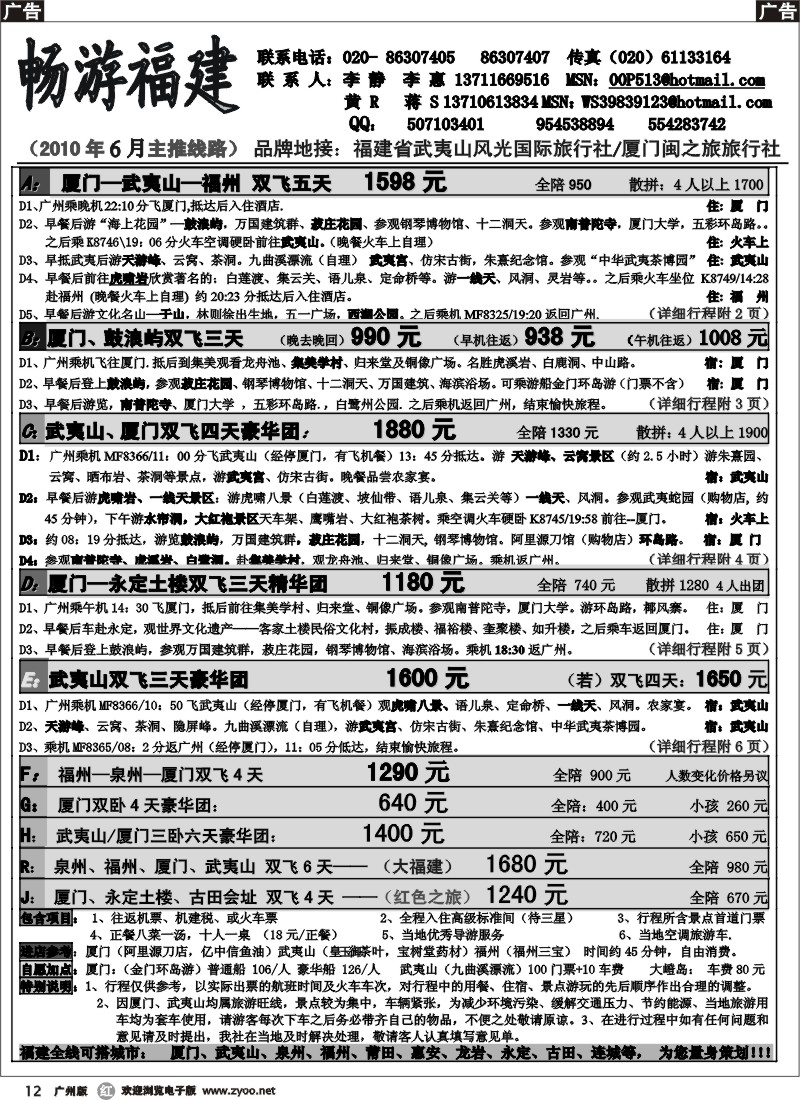 r012 畅游福建--(六月最新计划)