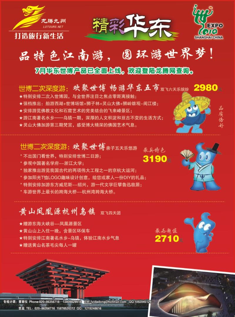 b封二 广州幸运旅行社有限公司