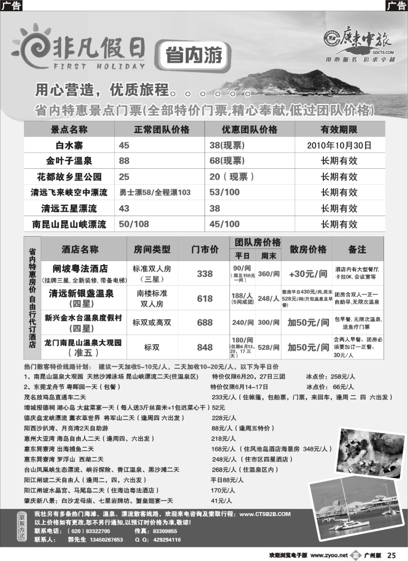 b025 广东省中旅