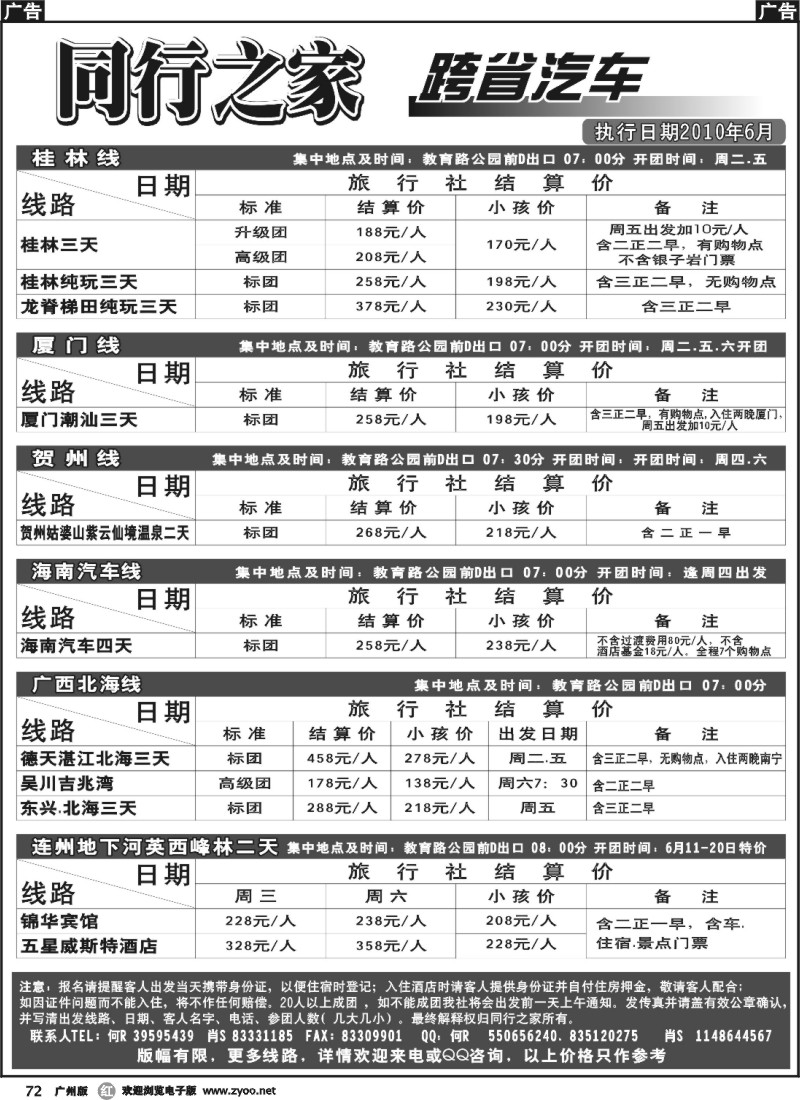 r072 同行之家