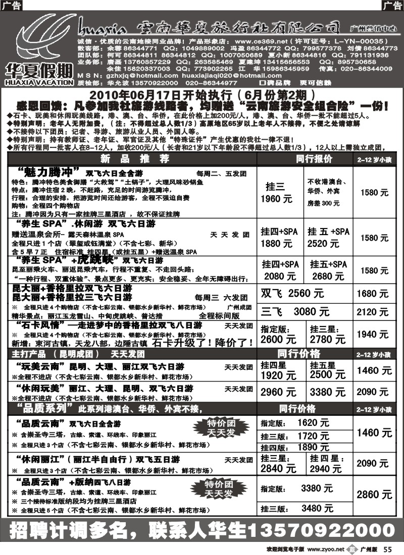 b055 华夏假期