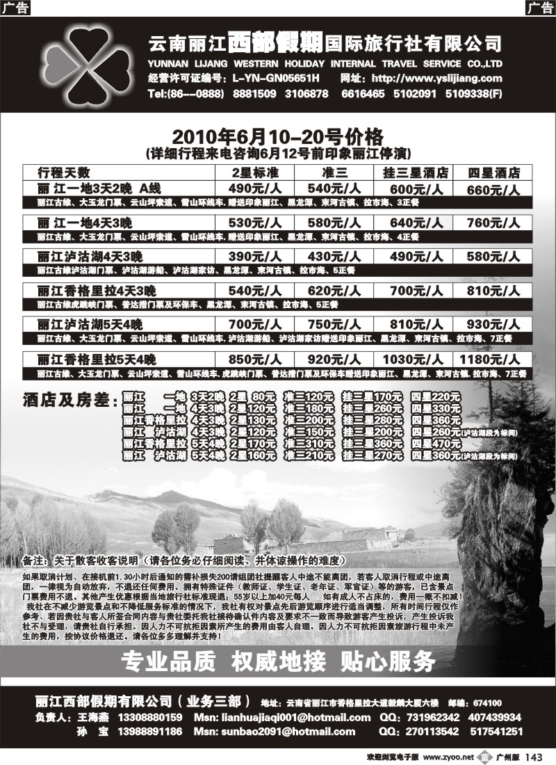 b143 云南---西部假期