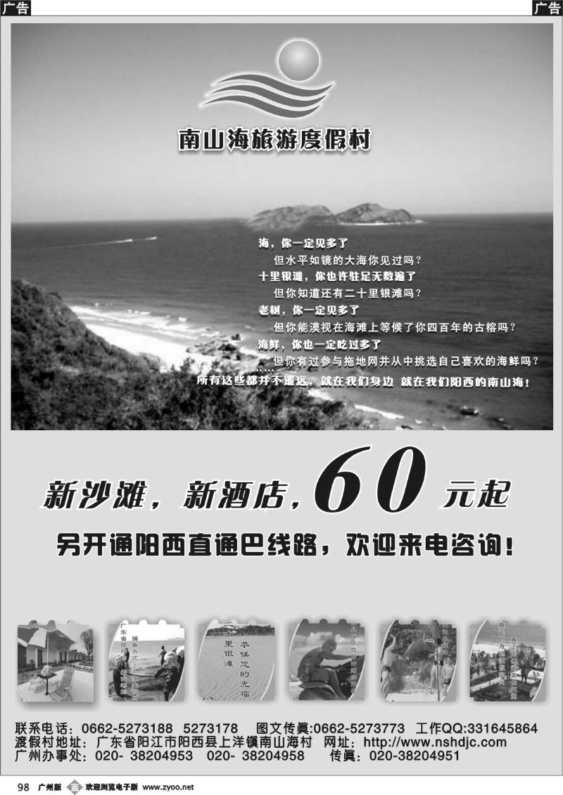b098 阳西南山海度假村
