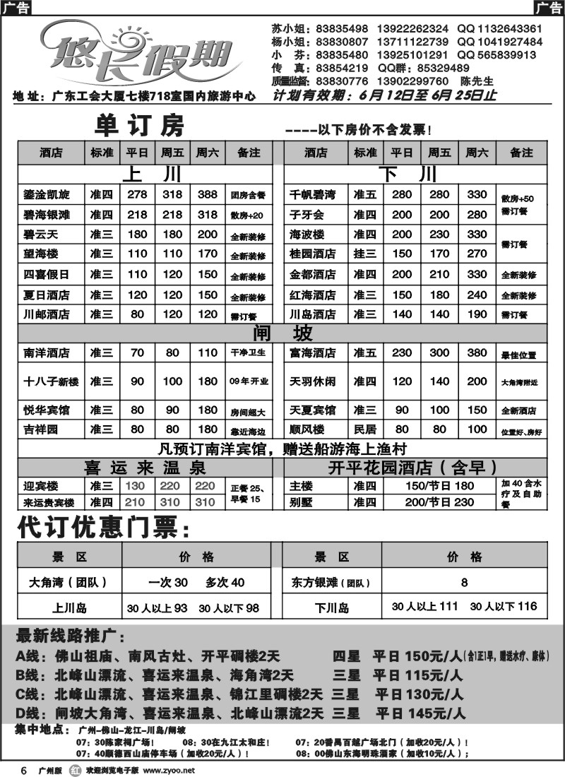 r006 悠长假期