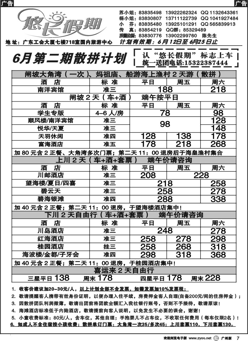 r007 悠长假期