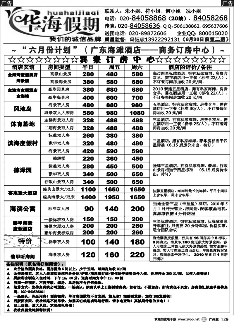 r139 华海假期-巽寮湾直通车