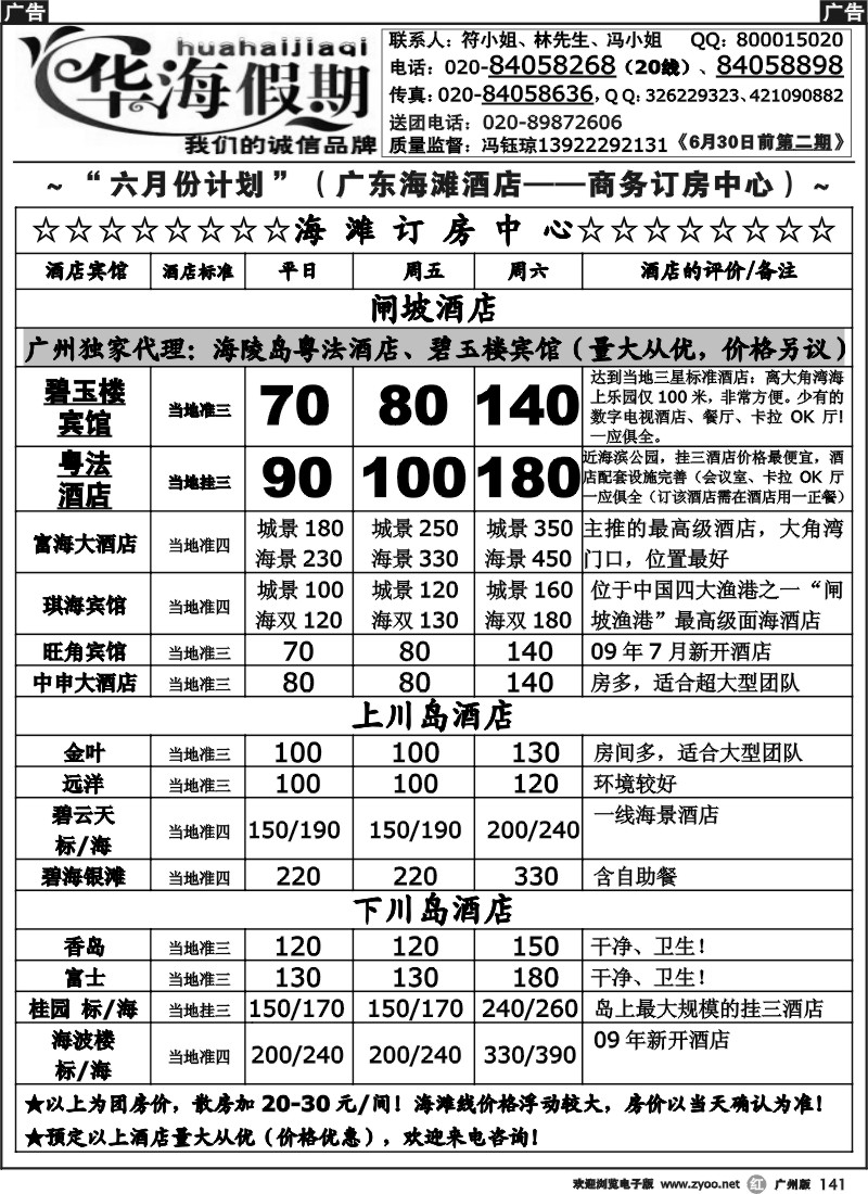 r141 华海假期-闸坡海滩线直通车