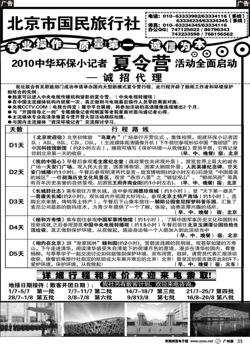 r035 大型专业环保夏令营全面启动  诚招代理