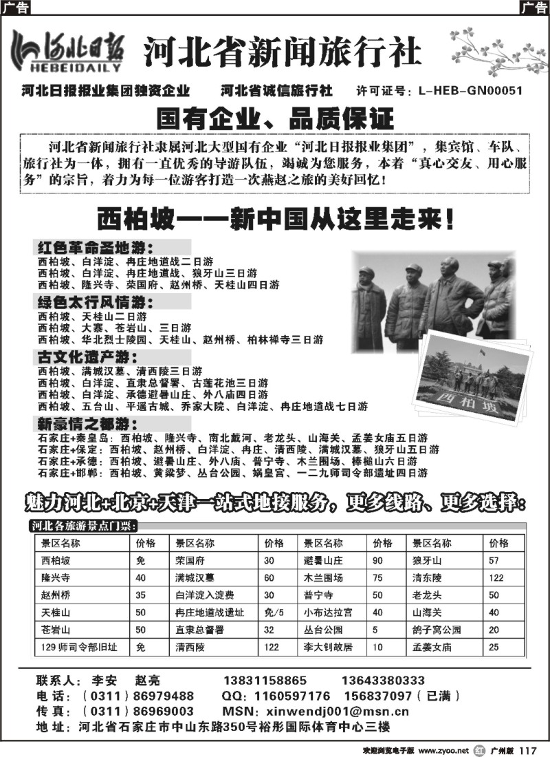 r117 河北省新闻旅行社
