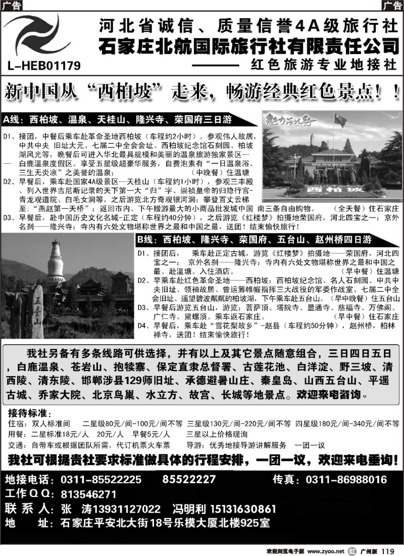 r119 石家庄北航国际旅行社地接