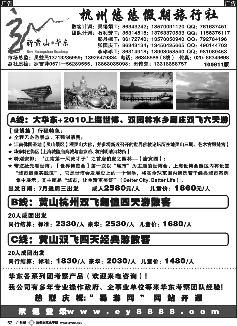 b062 悠悠假期——黄山、华东、浙东南专业地接