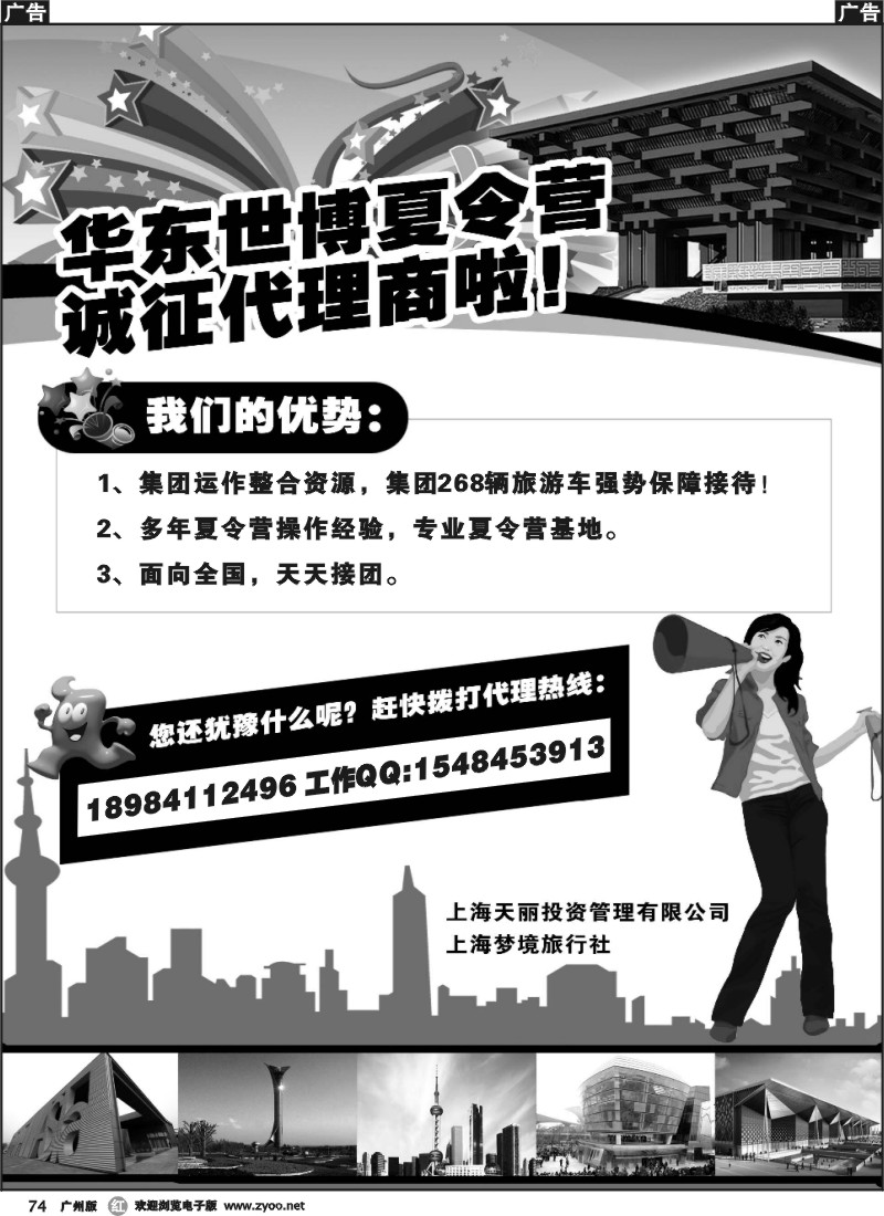 r074 世博之旅
