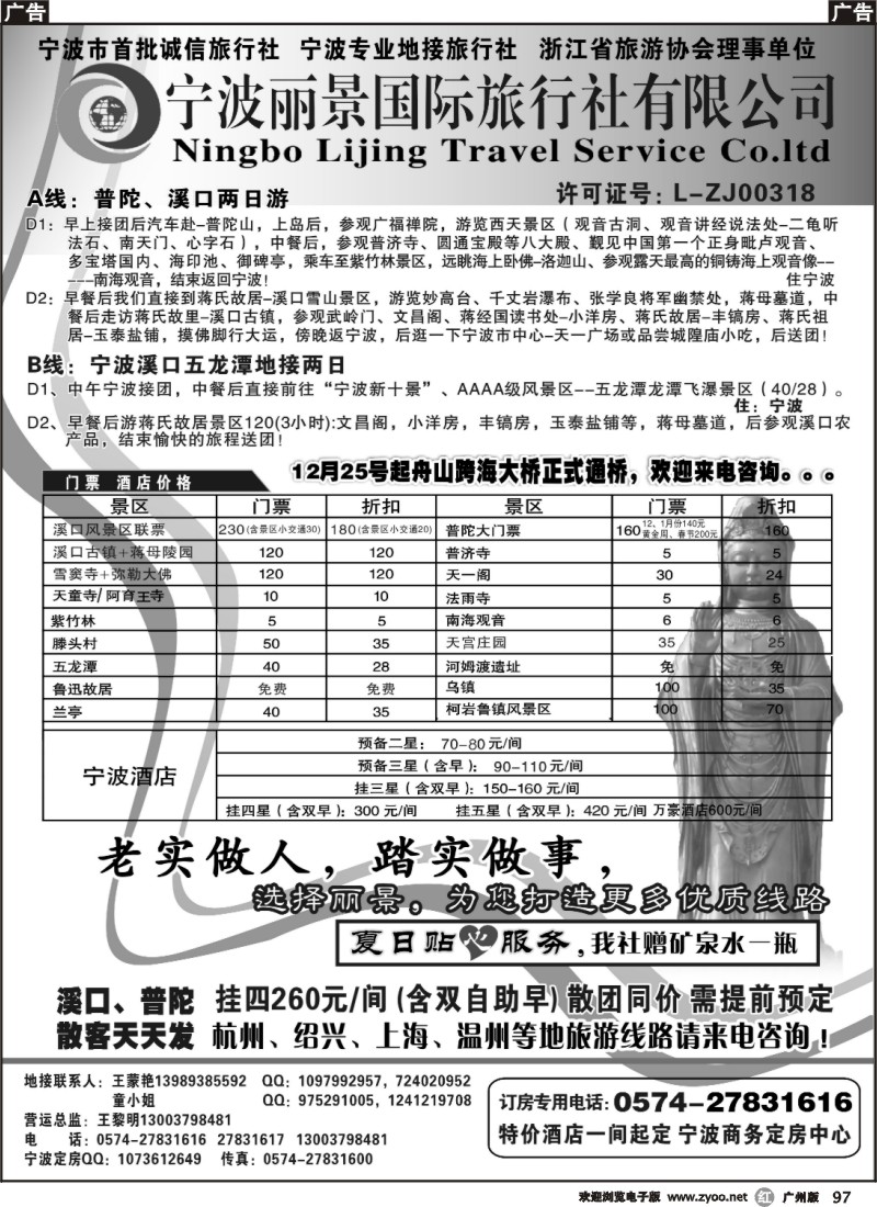 r097 宁波丽景旅行社