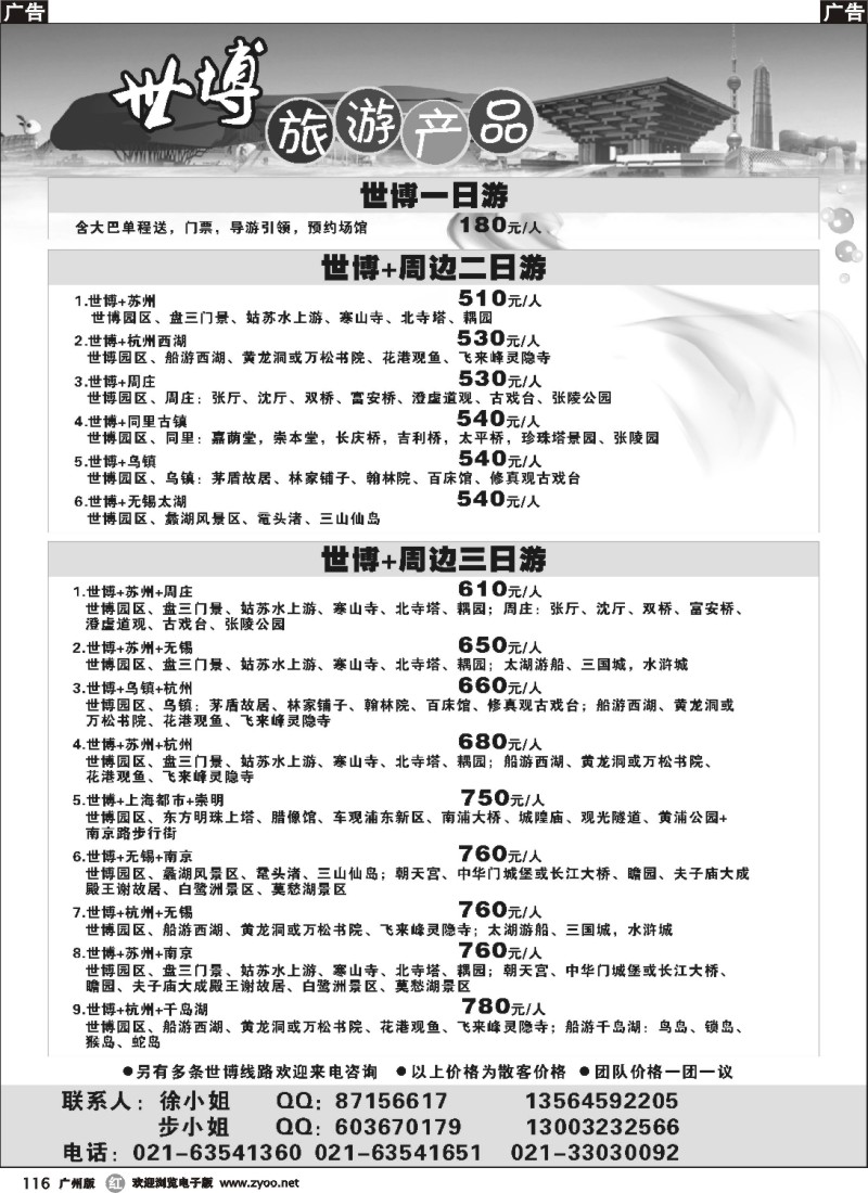 r116 世博旅游产品限