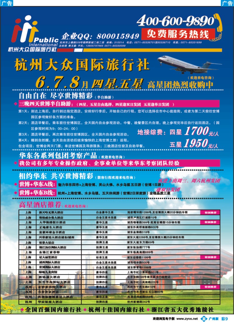 彩b009 杭州大众国际旅行社
