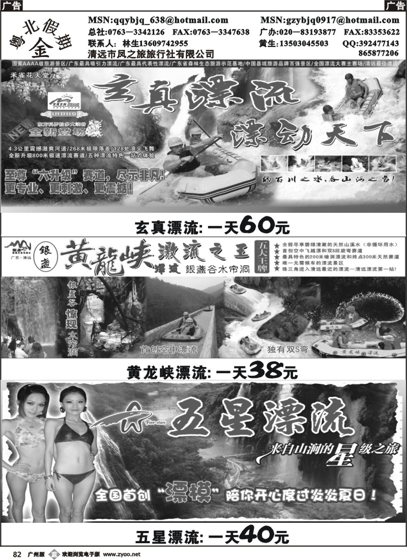 b082粤北假期－黑白2