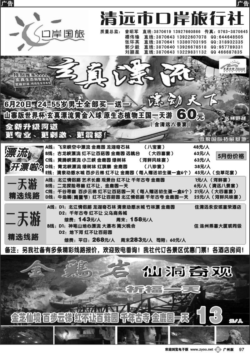 b097 清远口岸旅行社