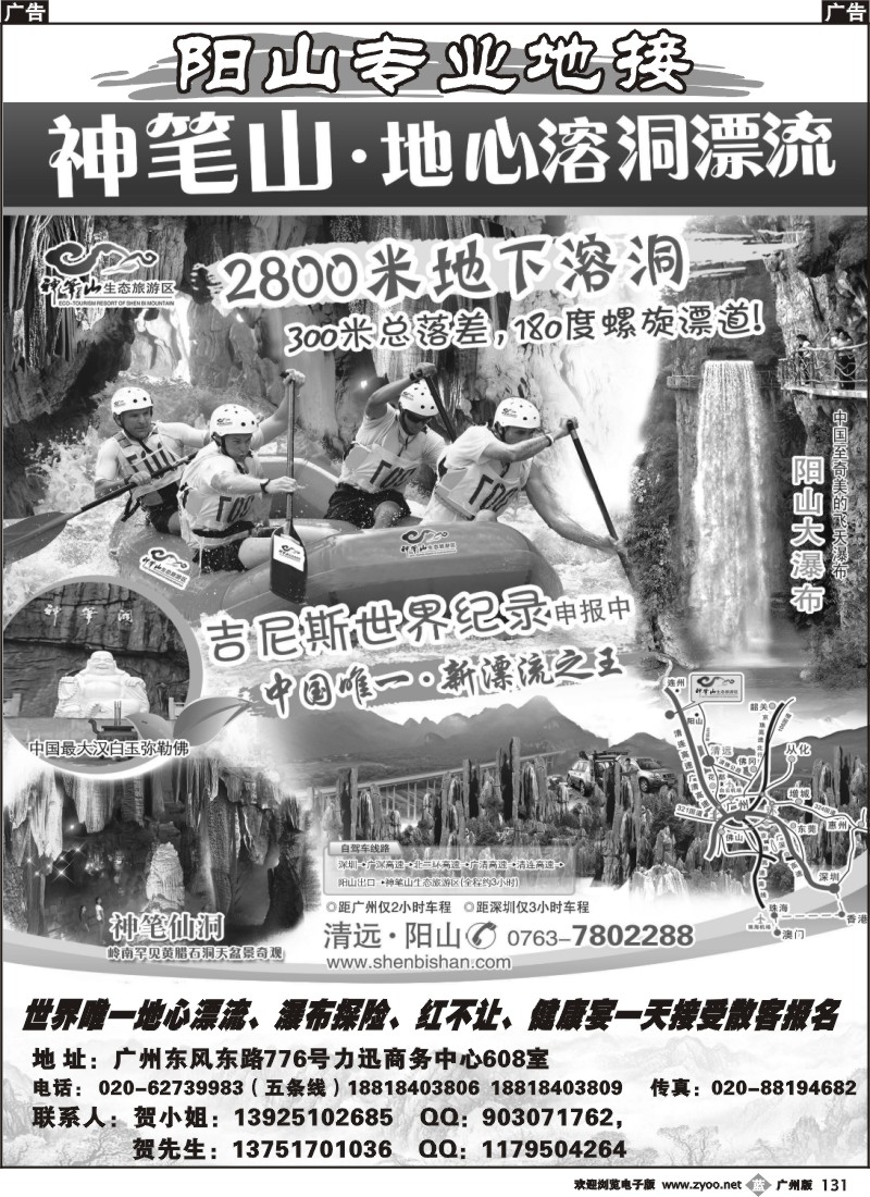 b131 阳山专业地接2