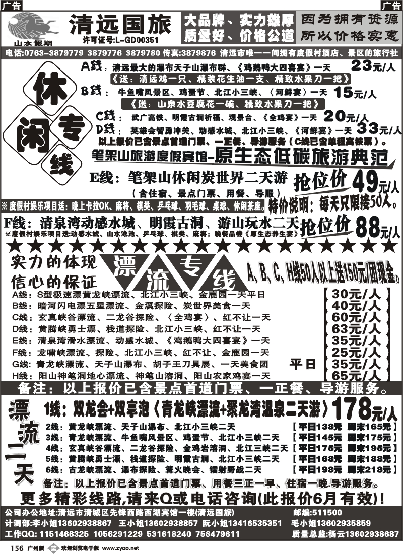 b156 清远山水假期漂流特价广州版