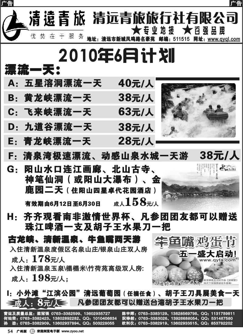 r054  清远青旅6月报价1