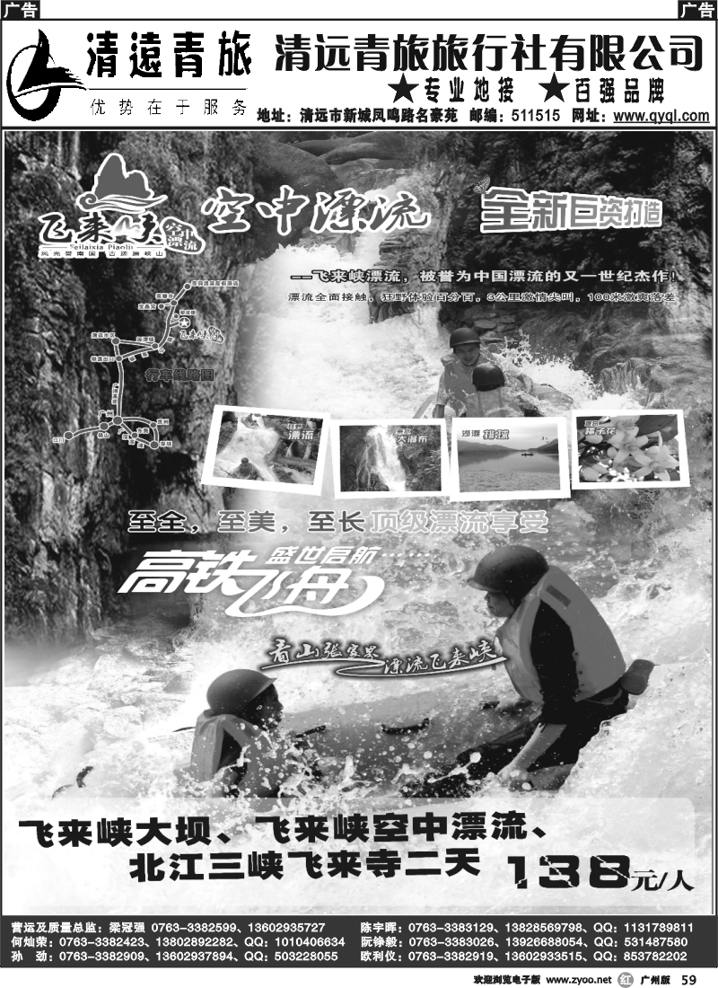r059 清远青旅6月报价6