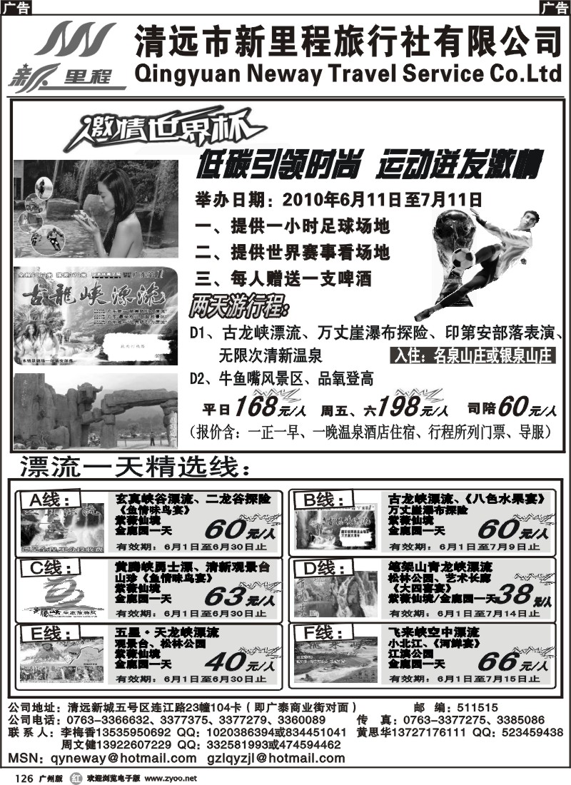r126 清远新里程