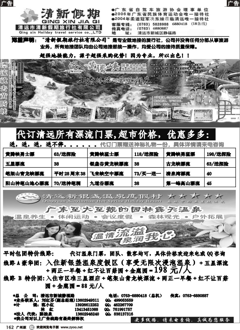 r162 清新假期六月份漂流＋温泉特价