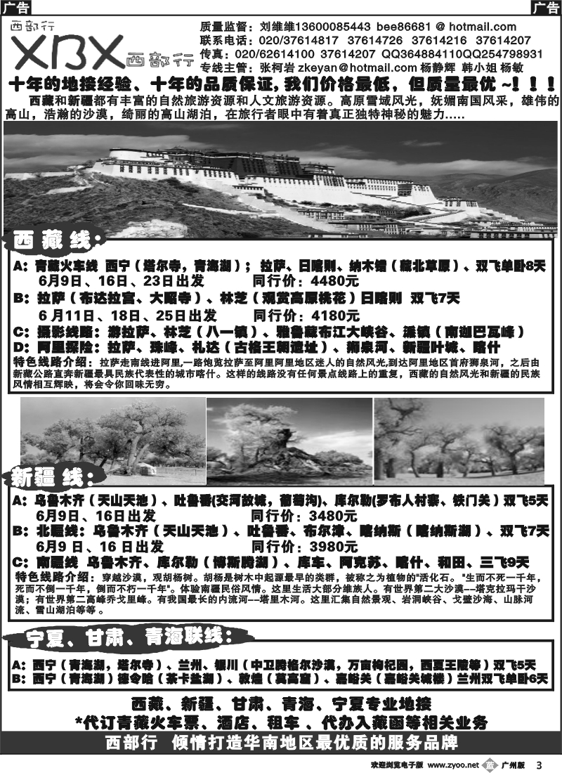 b003 西部行
