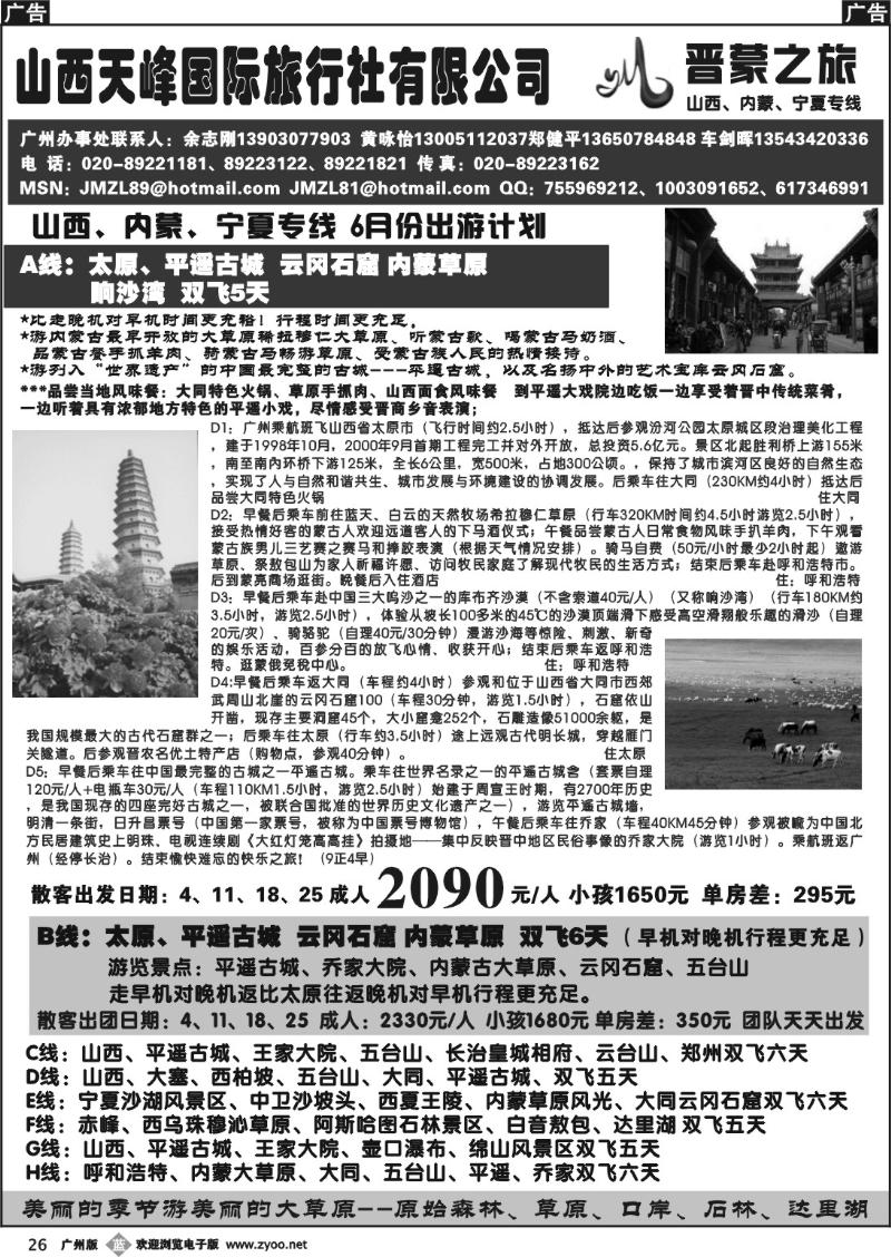 b026 晋蒙之旅-山西天峰国际旅行社有限公司