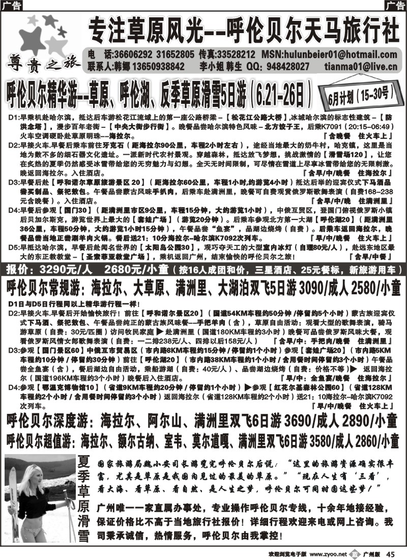 b045 尊贵之旅