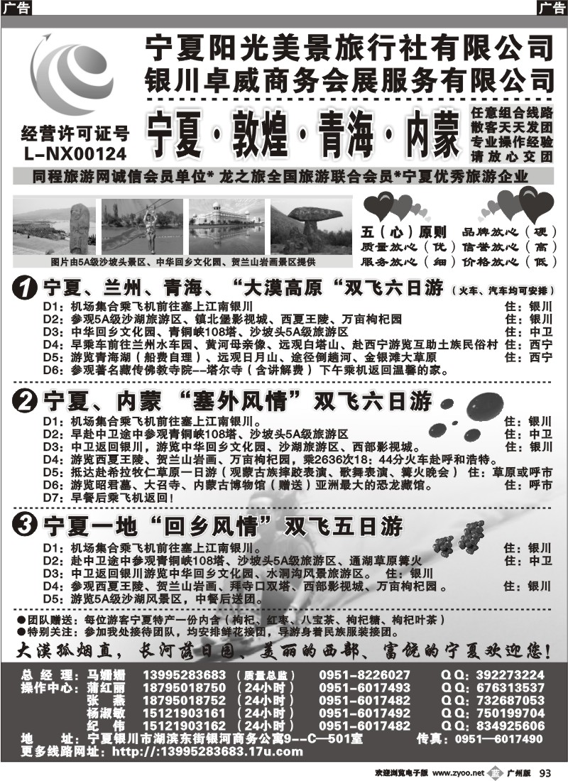b093 西北地接--宁夏阳光美景旅行社
