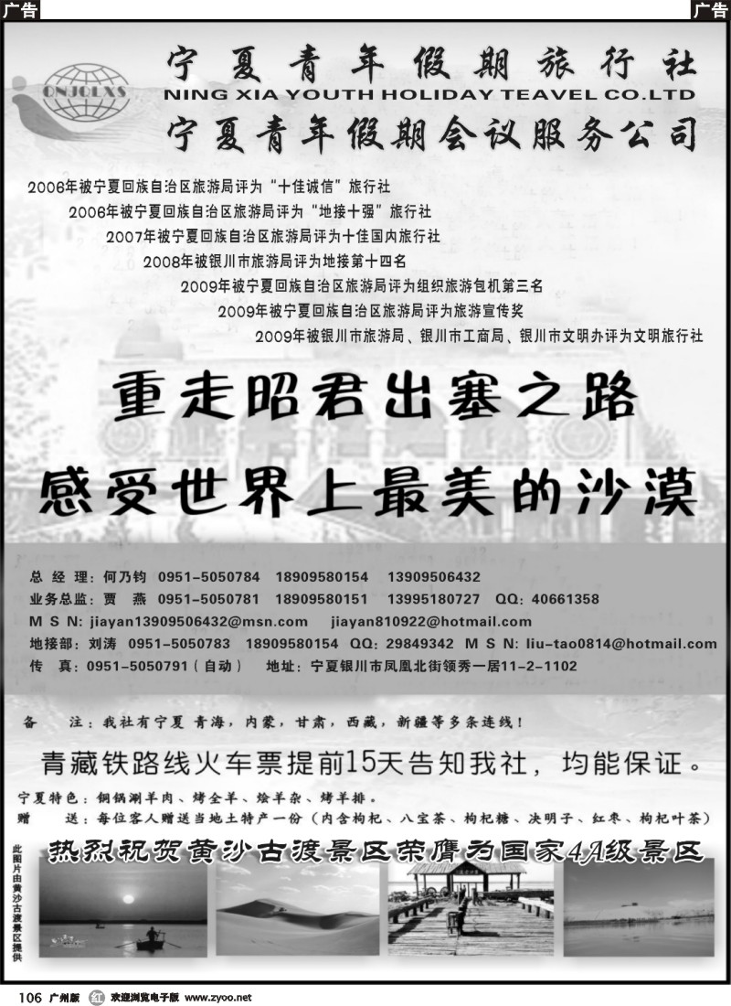 r106 宁夏青年假期旅行社