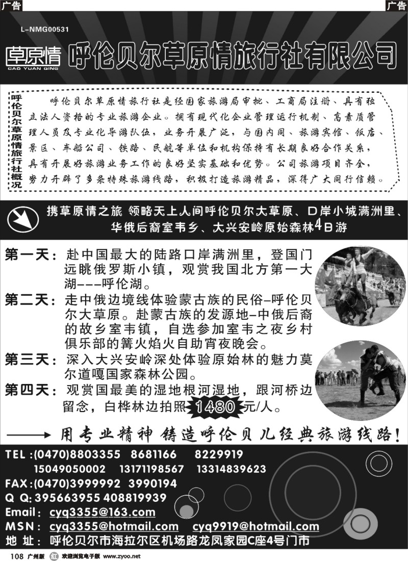 r108 呼伦贝尔草原情旅行社